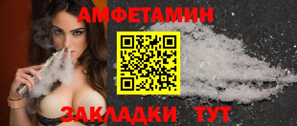 АМФ  Amphetamine Розовый  Вход с VPN  Кингисепп 
