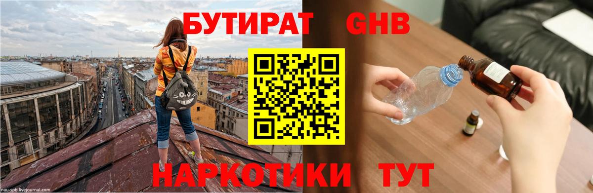 Бутират оксибутират Кингисепп