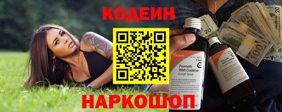 Кингисепп  Кодеин напиток Lean (лин)  Вход с VPN  Кодеин напиток Lean (лин) 