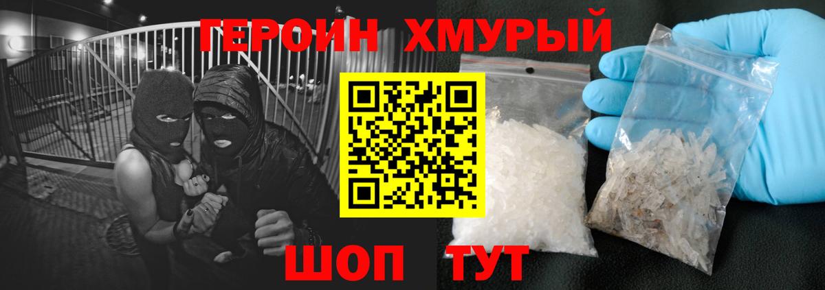 ГЕРОИН  Героин VHQ  Вход с VPN  Кингисепп 