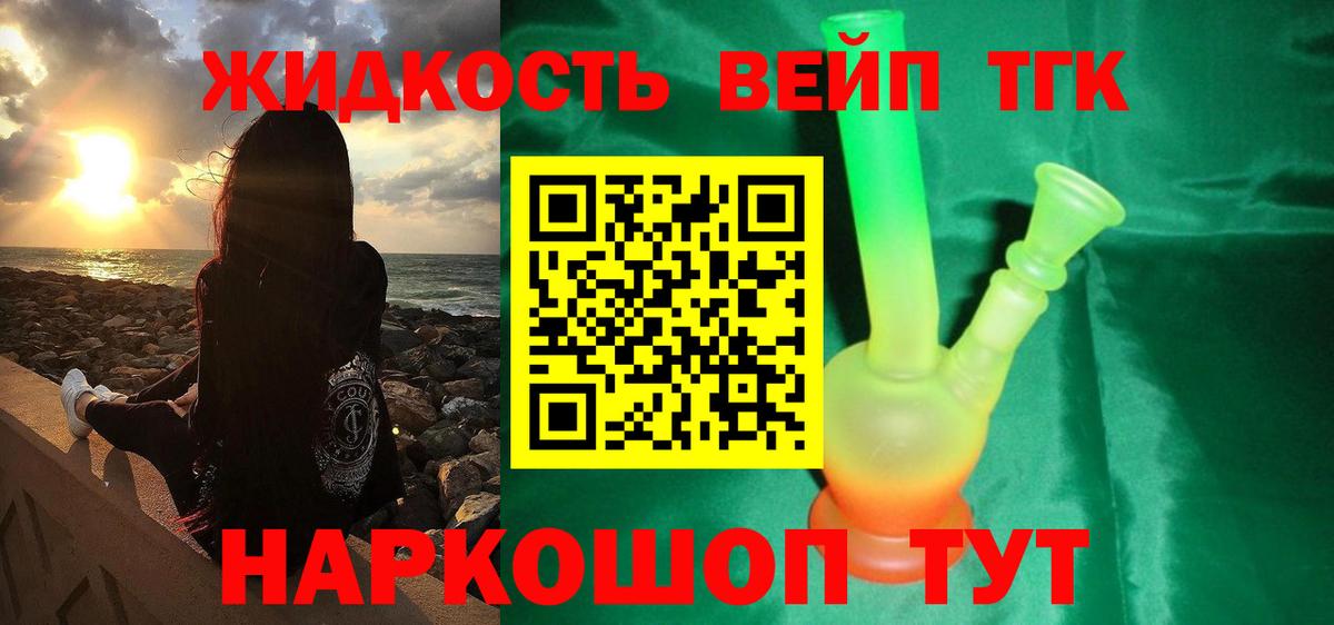 ТГК вейп с тгк  Вход с VPN  Кингисепп  Дистиллят ТГК концентрат 